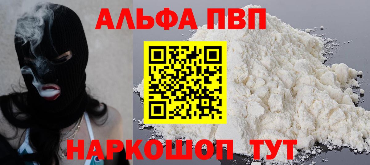 A-PVP VHQ Москва