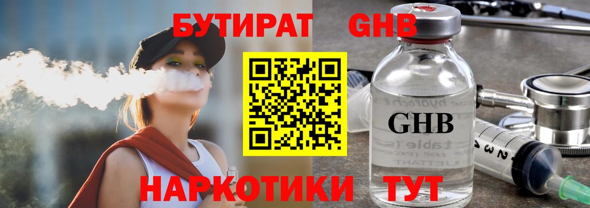БУТИРАТ 1.4BDO  Вход с VPN  Москва 
