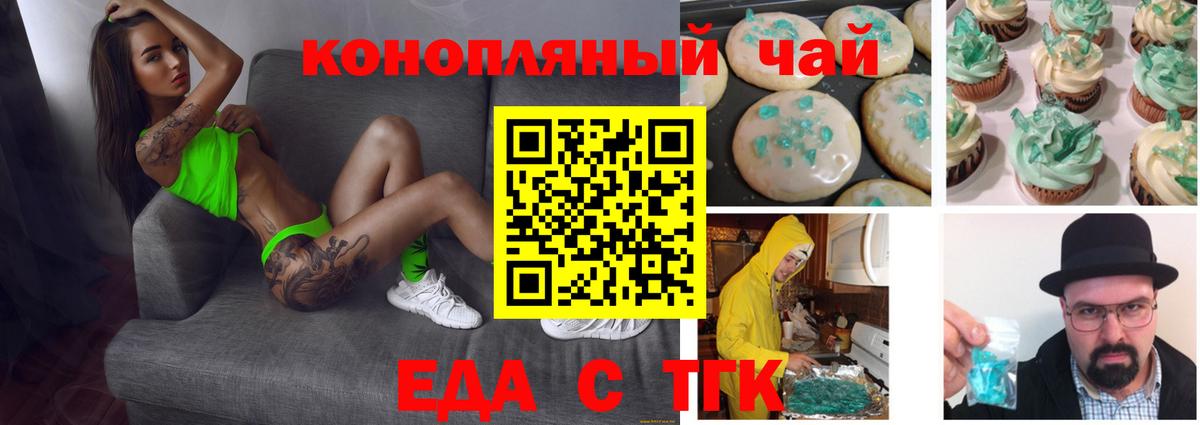 Еда ТГК конопля Москва