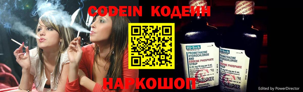 Кодеиновый сироп Lean Purple Drank Москва