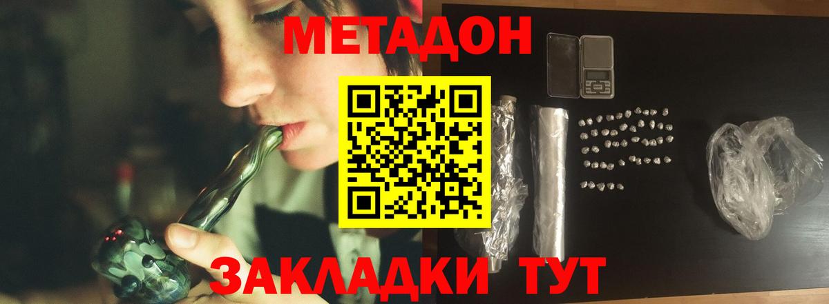 МЕТАДОН кристалл  МЕТАДОН VHQ  Москва  Вход с VPN 